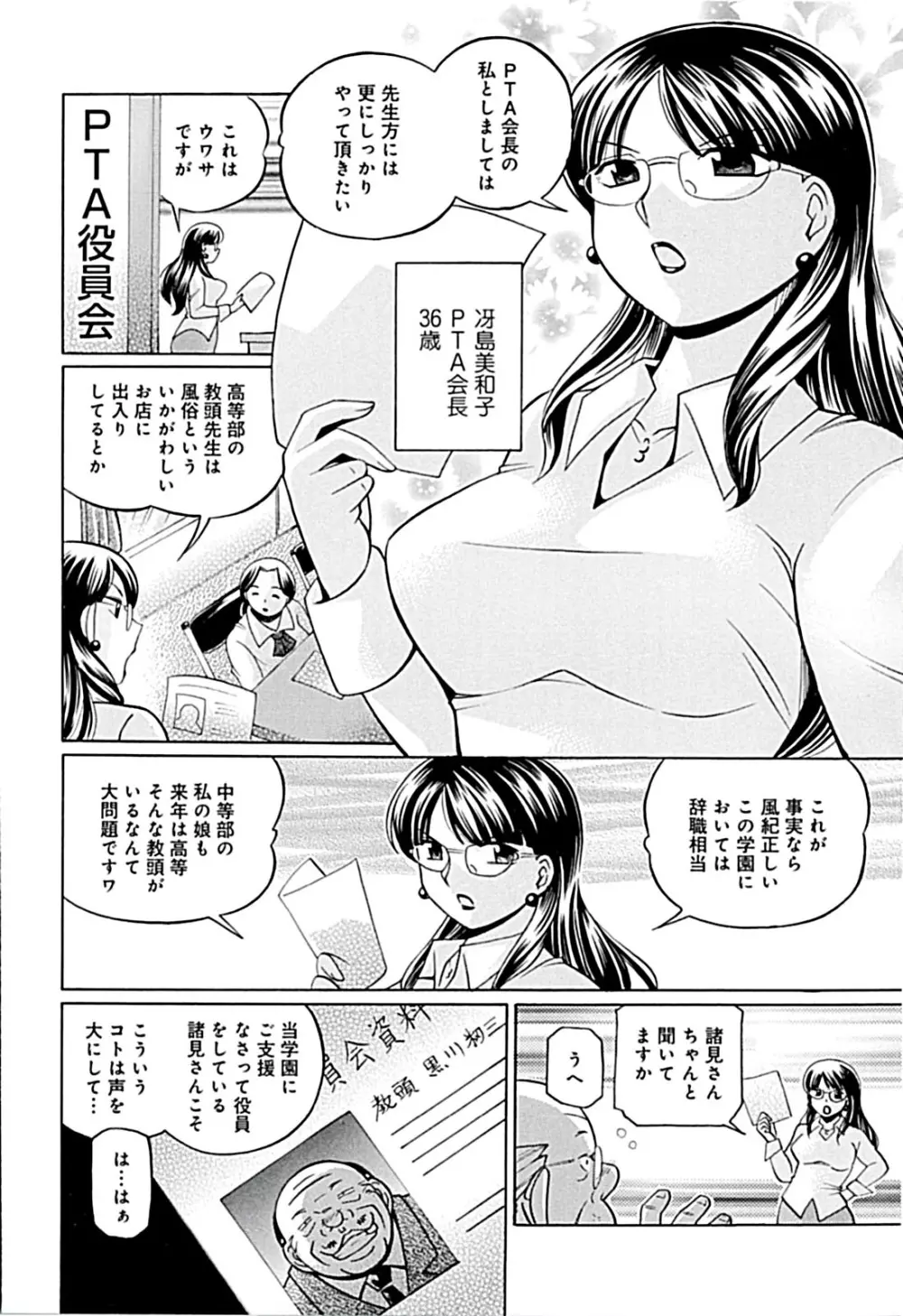 女教師京子~快楽調教室~ Page.128