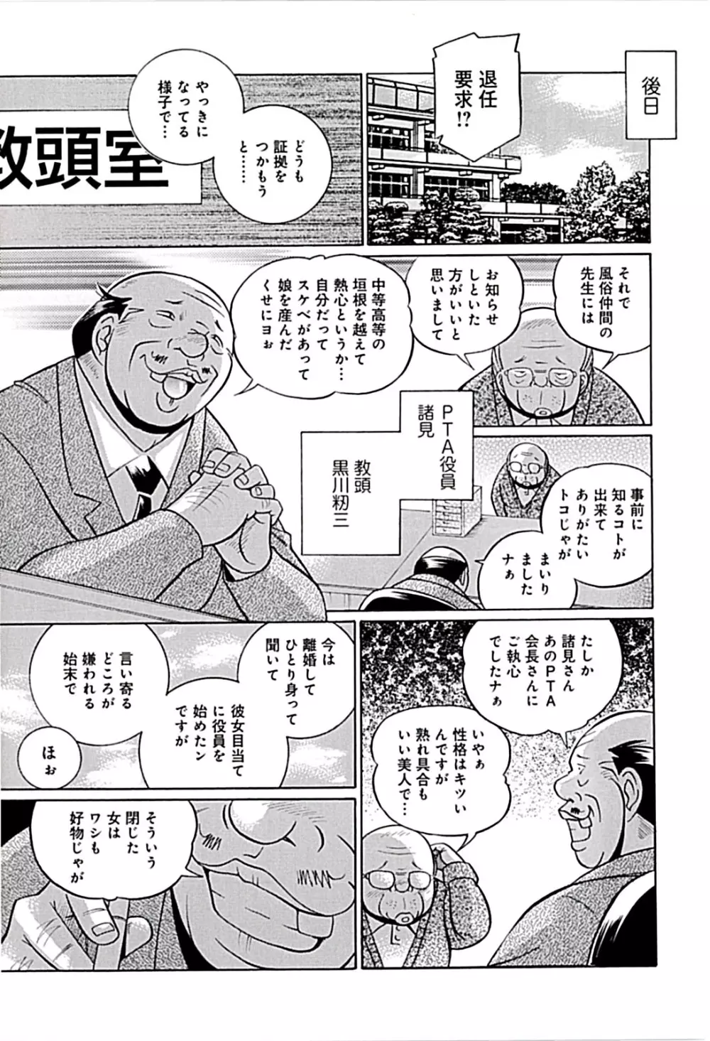 女教師京子~快楽調教室~ Page.129