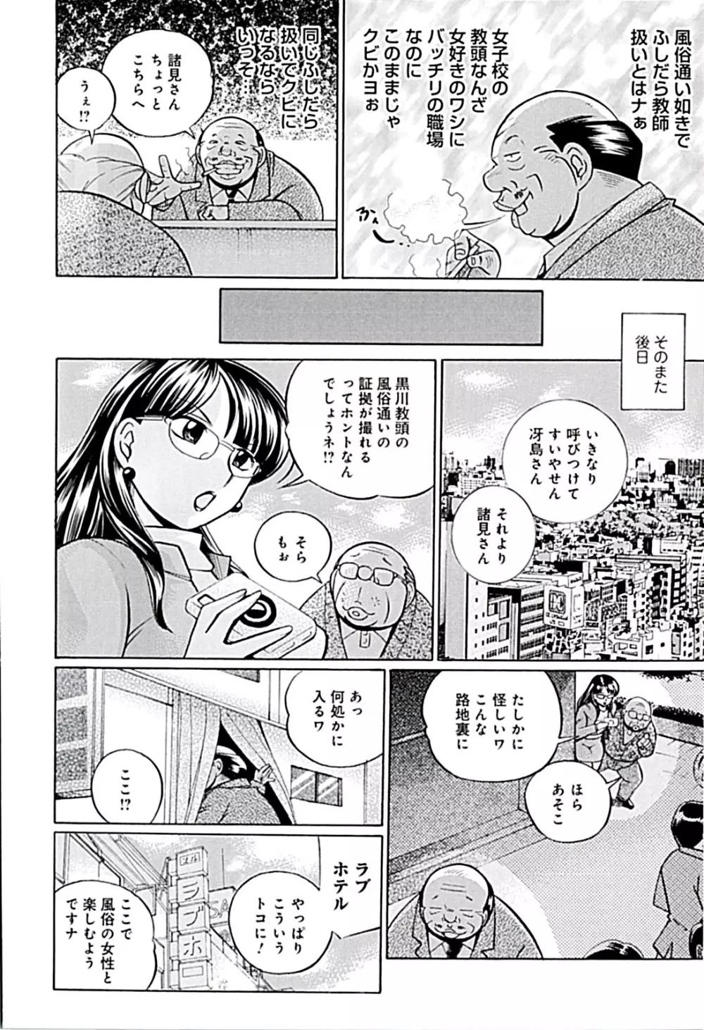 女教師京子~快楽調教室~ Page.130