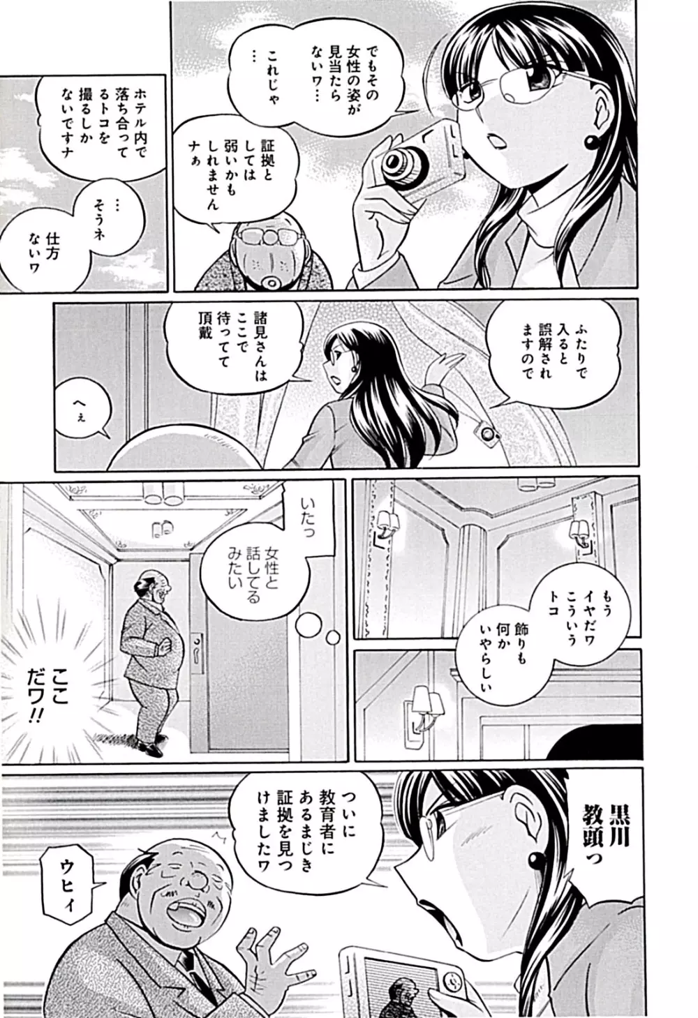 女教師京子~快楽調教室~ Page.131