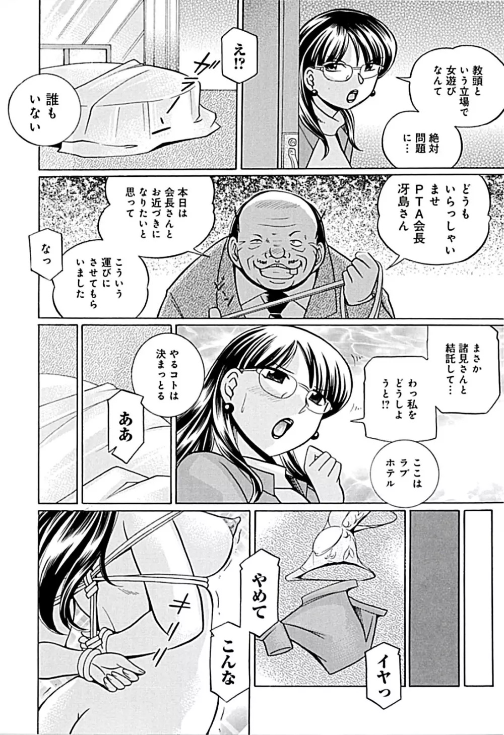 女教師京子~快楽調教室~ Page.132