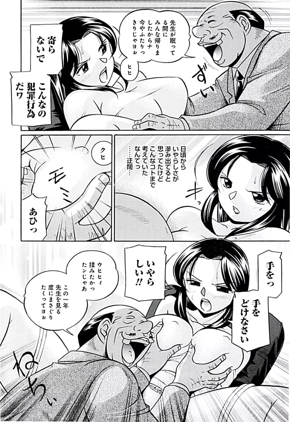 女教師京子~快楽調教室~ Page.14