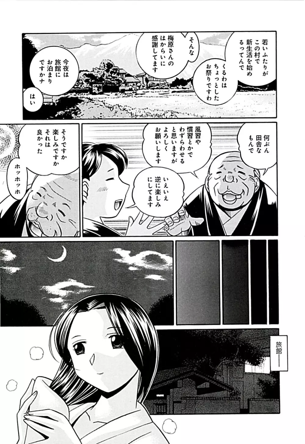 女教師京子~快楽調教室~ Page.149