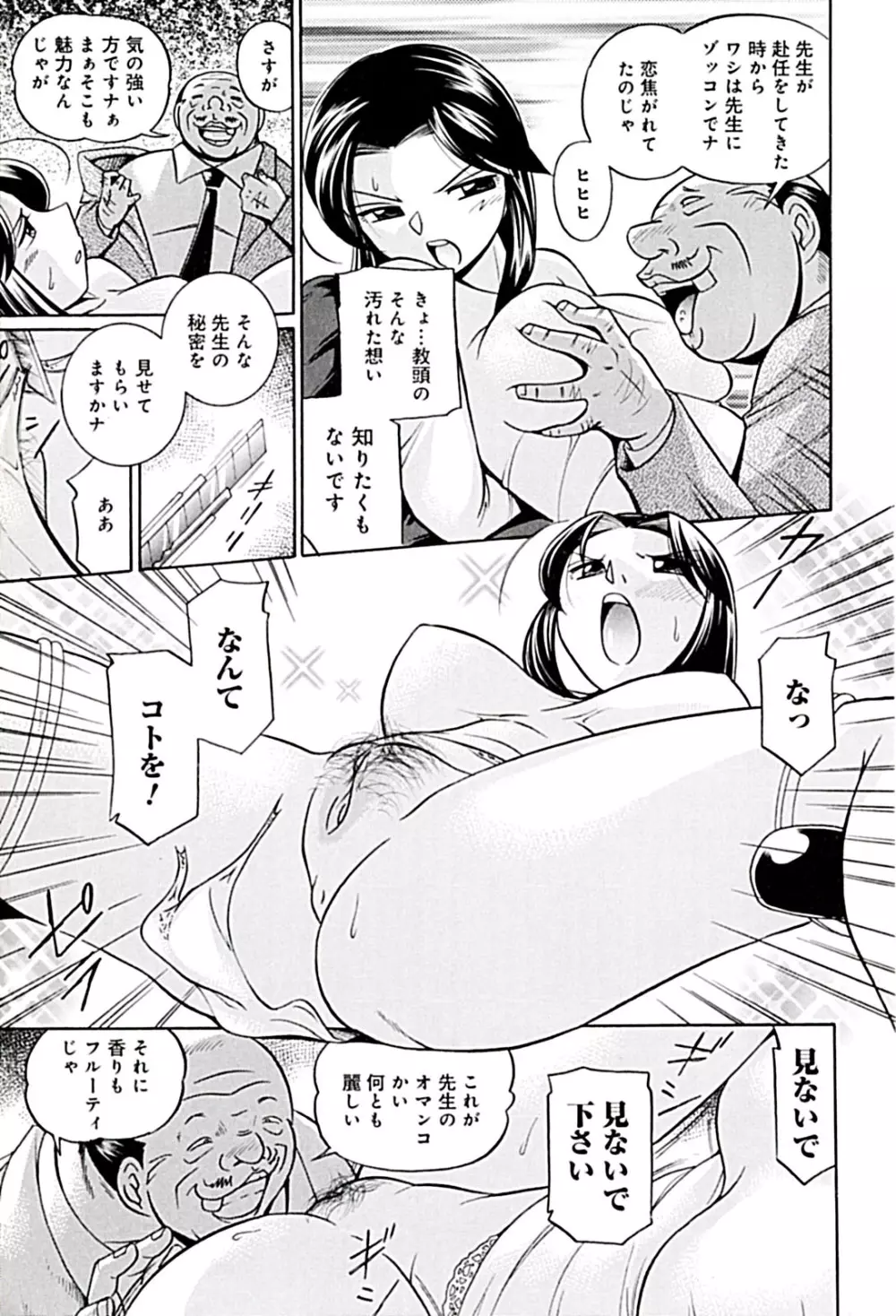 女教師京子~快楽調教室~ Page.15
