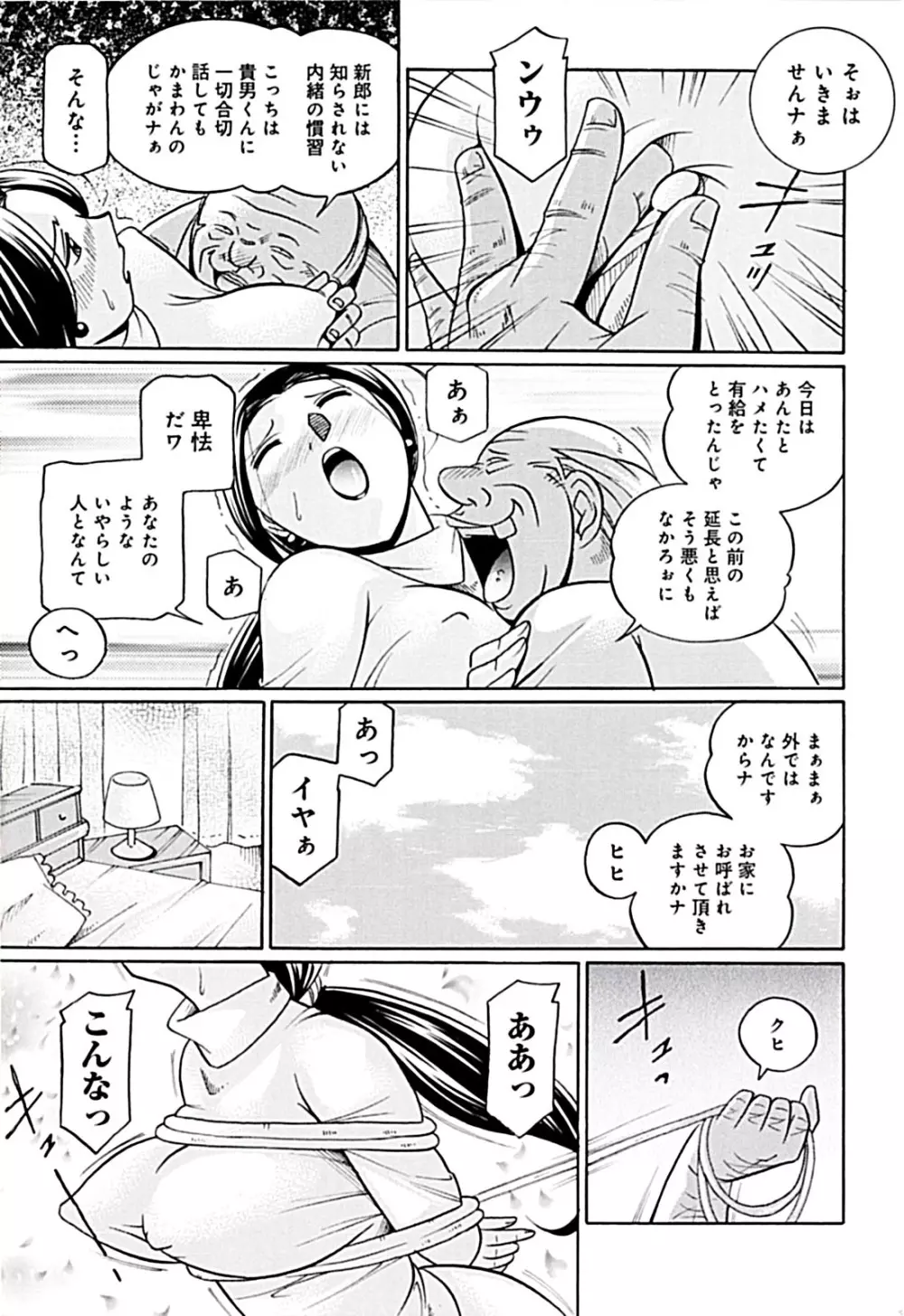 女教師京子~快楽調教室~ Page.171