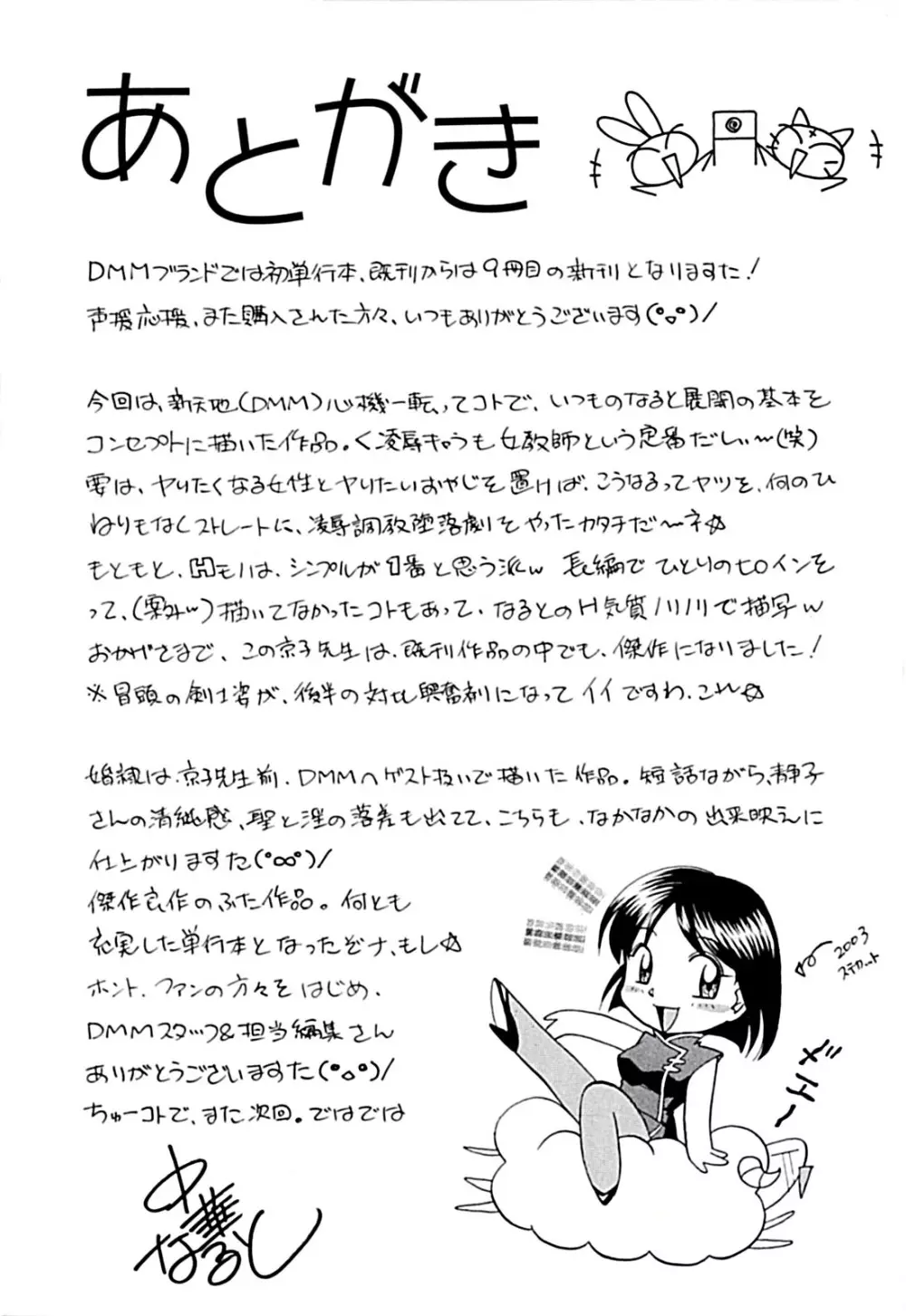 女教師京子~快楽調教室~ Page.187