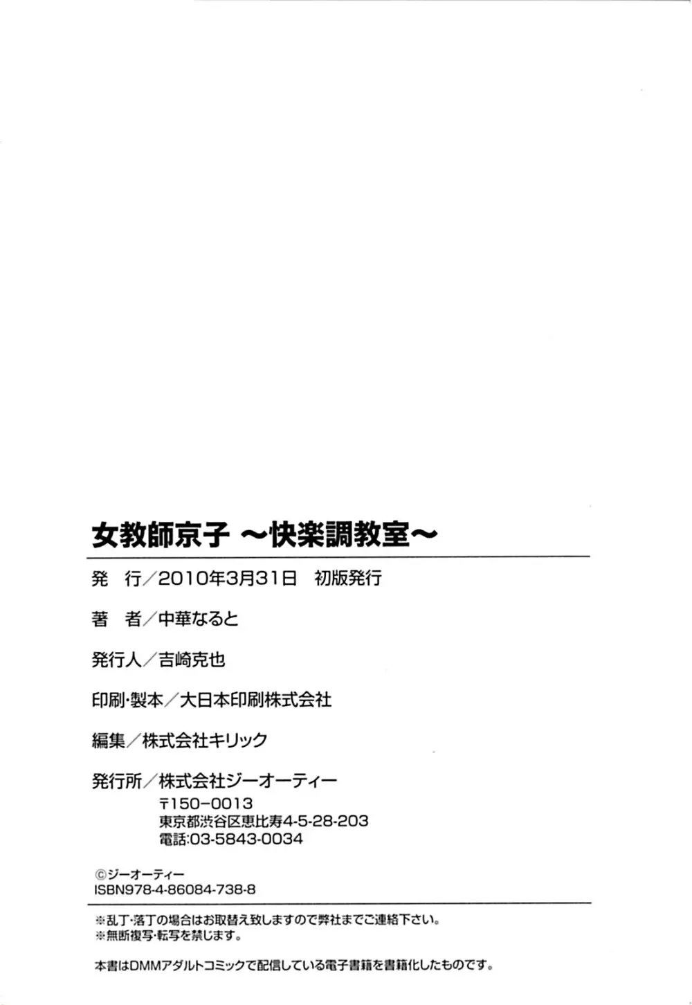 女教師京子~快楽調教室~ Page.190