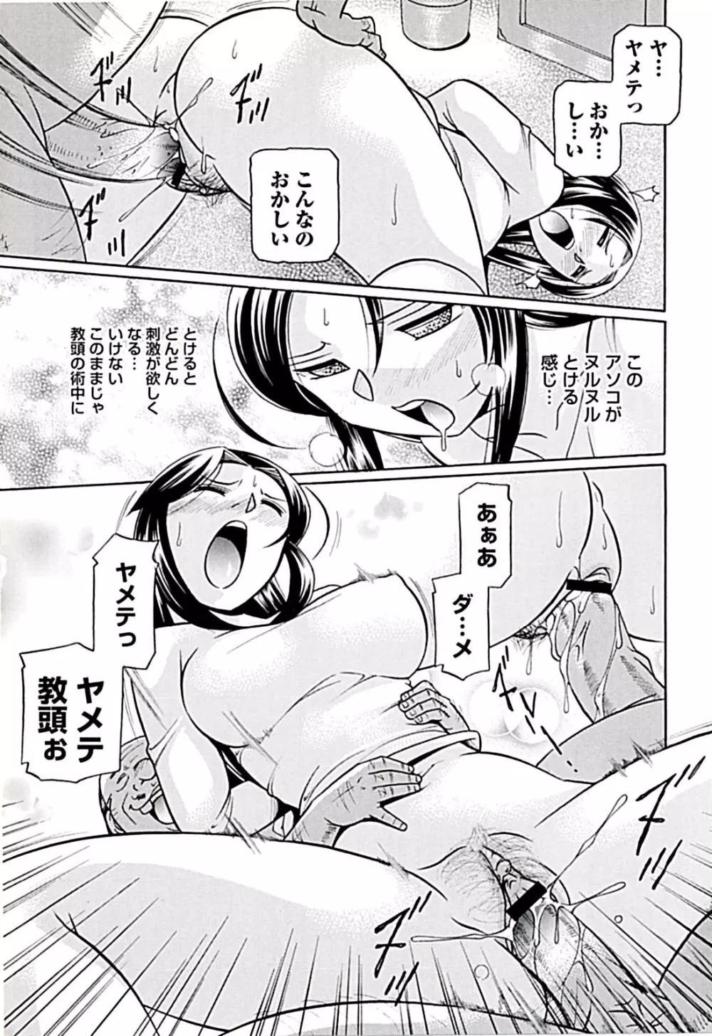 女教師京子~快楽調教室~ Page.25