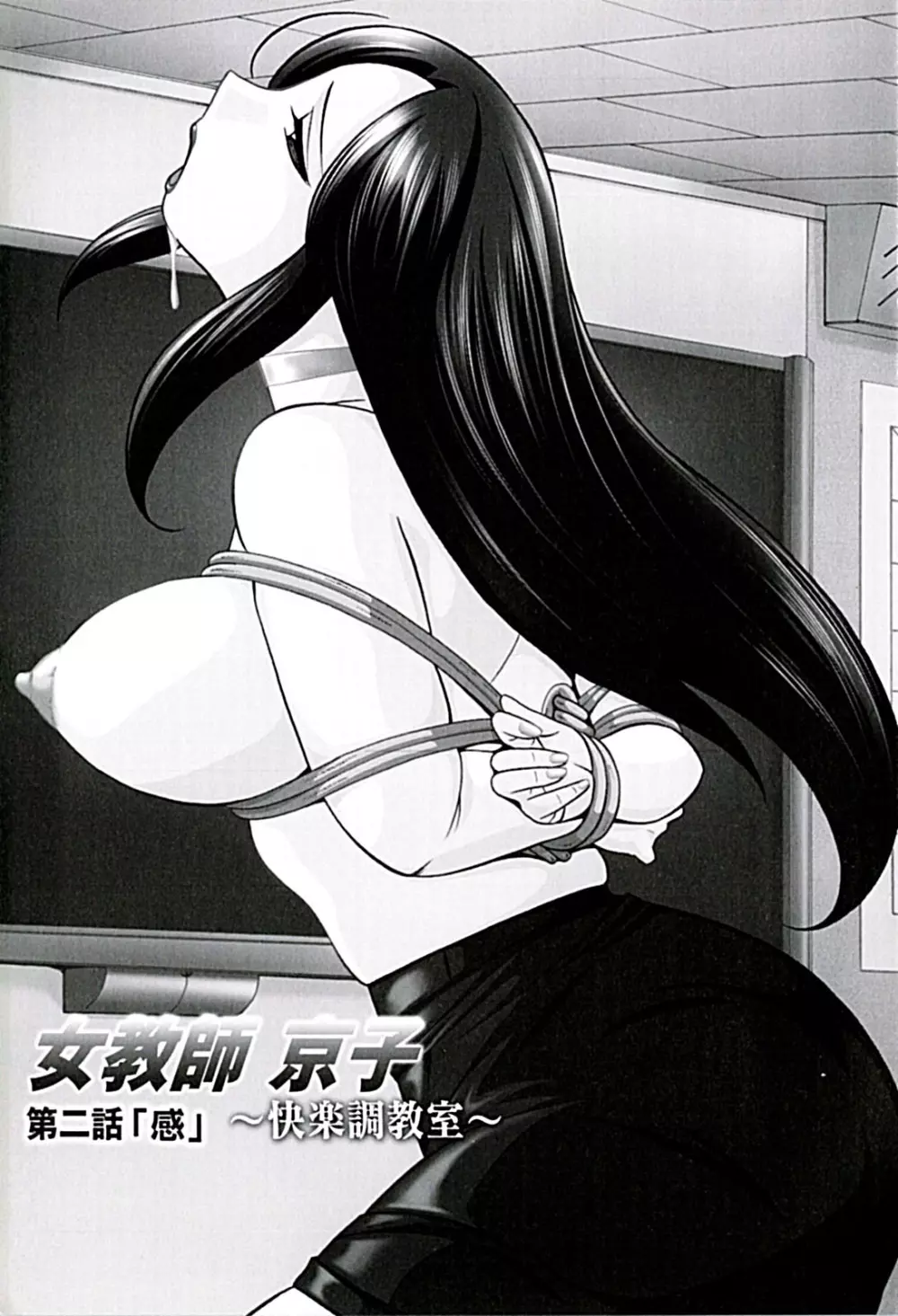 女教師京子~快楽調教室~ Page.27