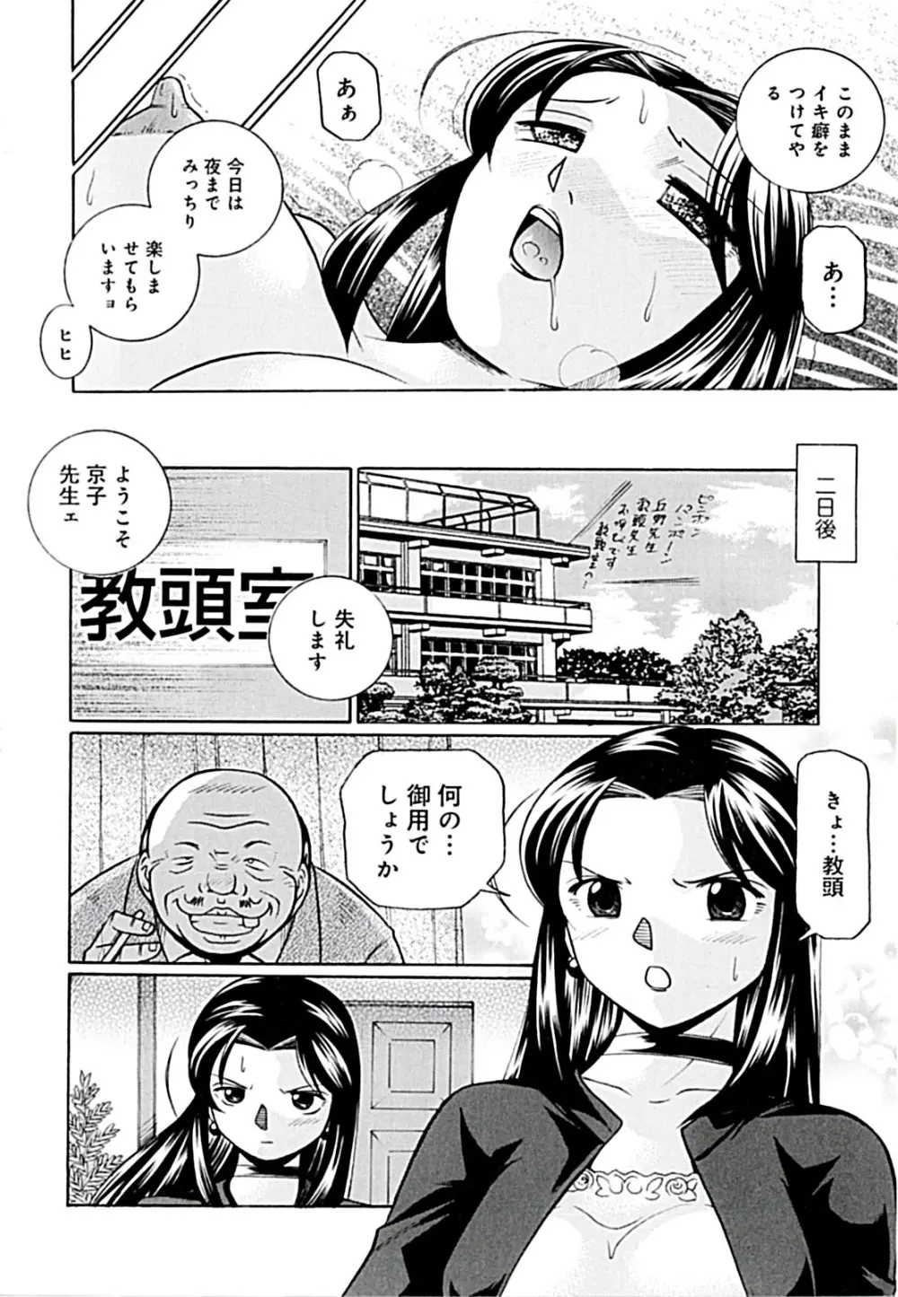 女教師京子~快楽調教室~ Page.46
