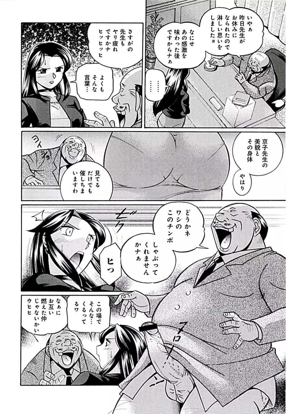 女教師京子~快楽調教室~ Page.48