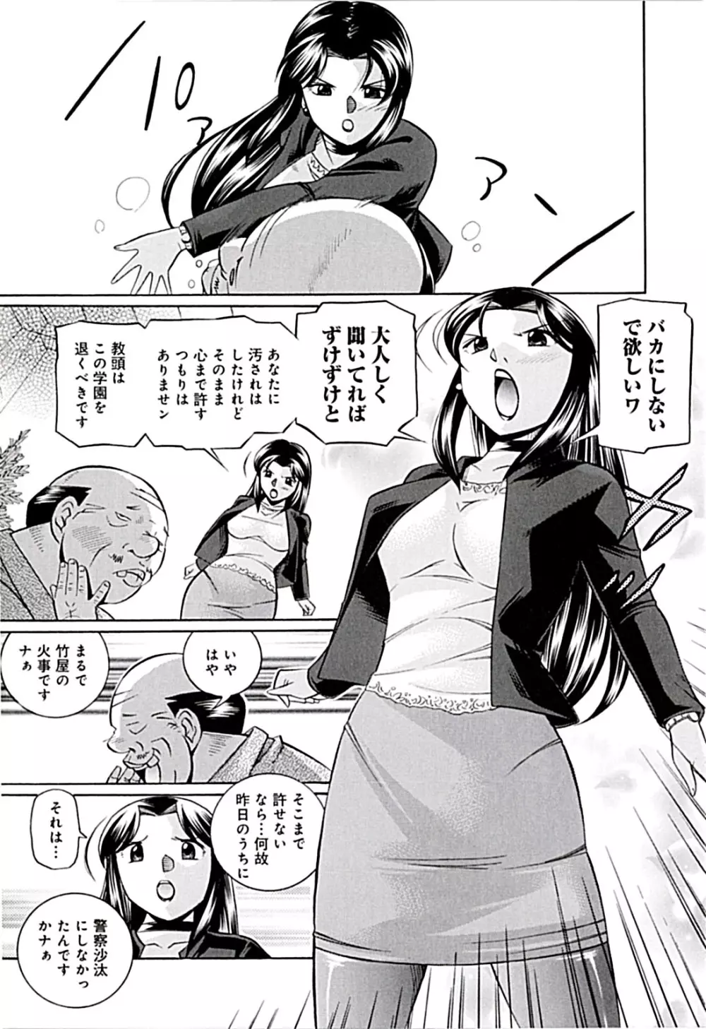 女教師京子~快楽調教室~ Page.49