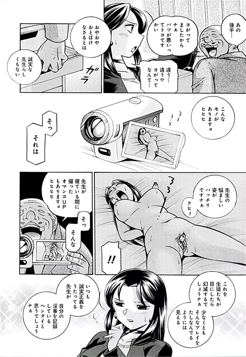 女教師京子~快楽調教室~ Page.50