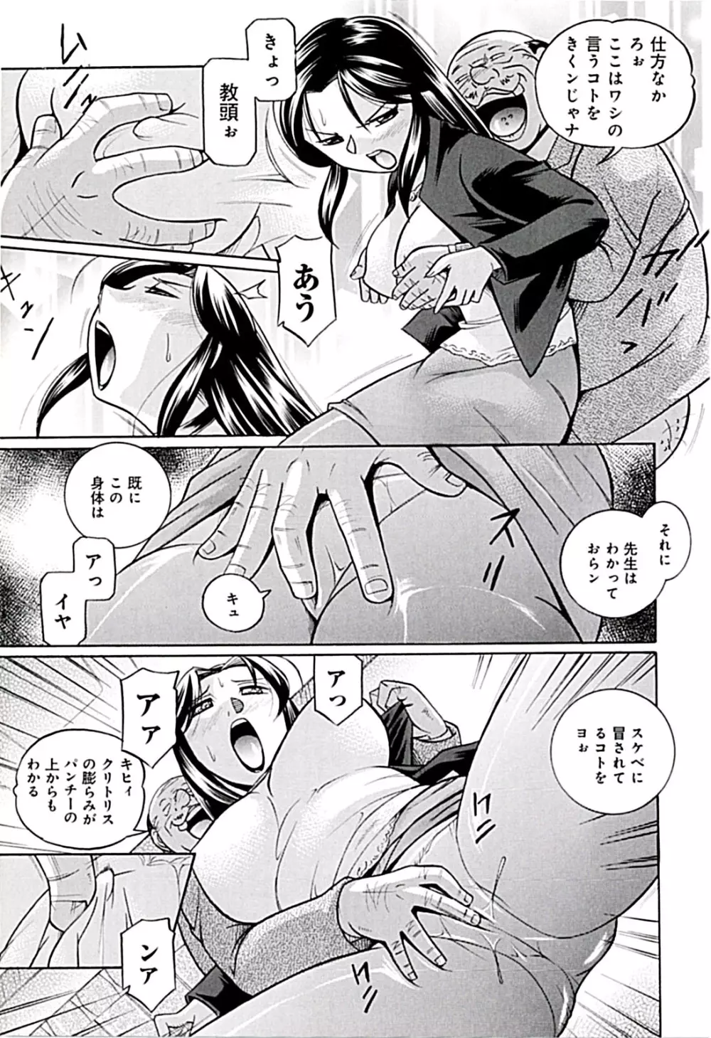女教師京子~快楽調教室~ Page.51