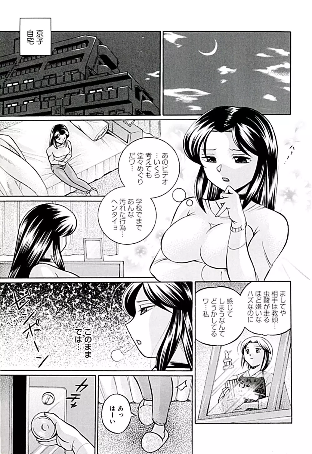 女教師京子~快楽調教室~ Page.59