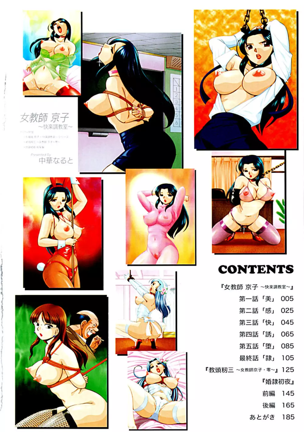 女教師京子~快楽調教室~ Page.6