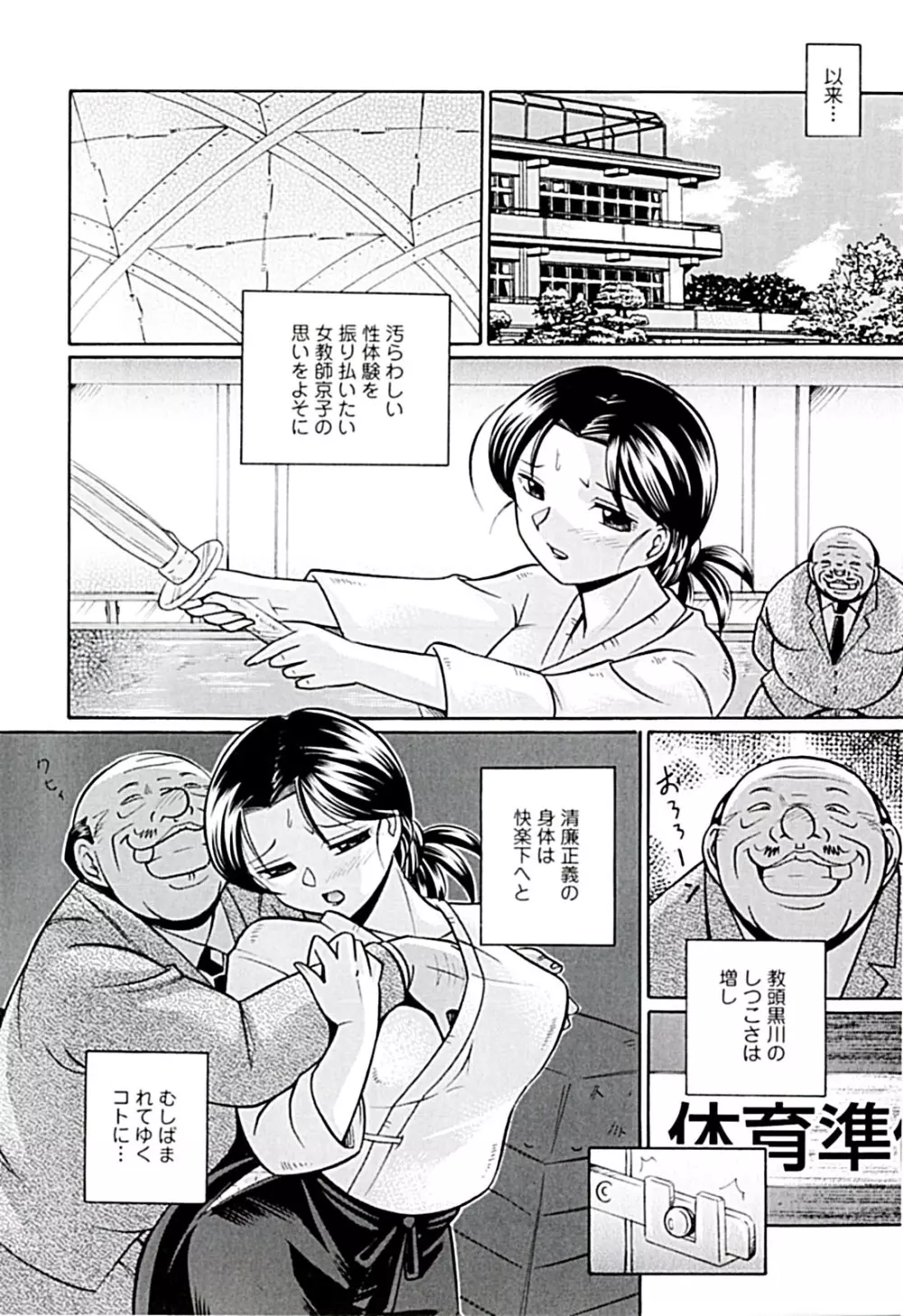 女教師京子~快楽調教室~ Page.66