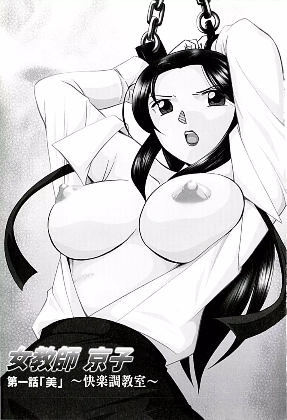 女教師京子~快楽調教室~ Page.7