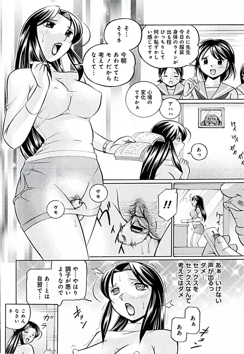 女教師京子~快楽調教室~ Page.72