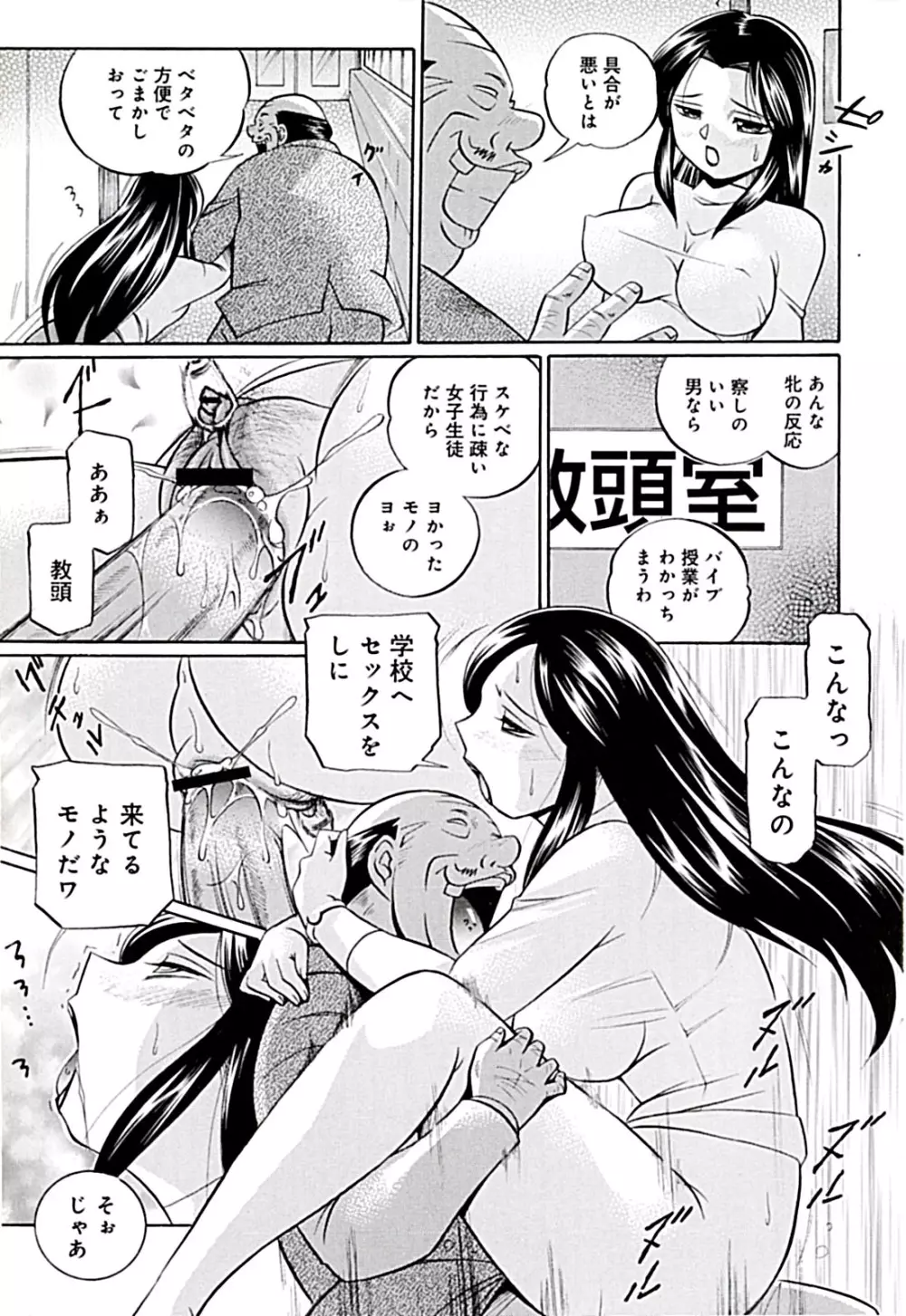 女教師京子~快楽調教室~ Page.73