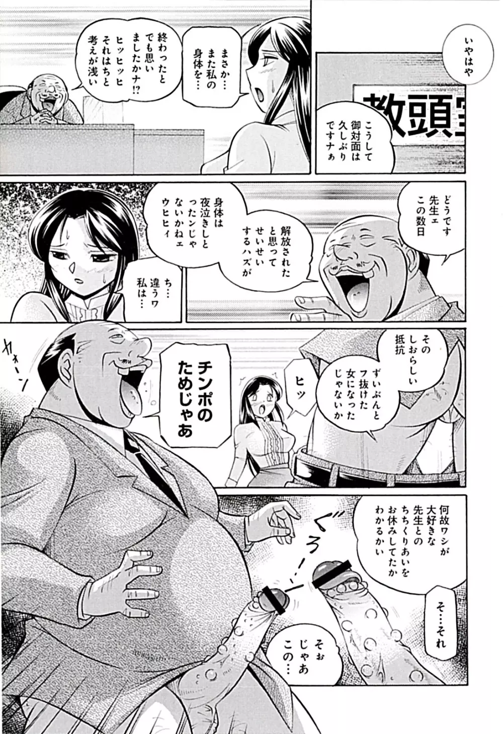 女教師京子~快楽調教室~ Page.79