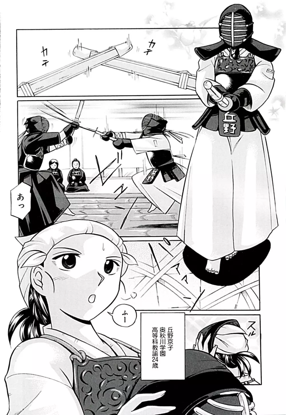 女教師京子~快楽調教室~ Page.8