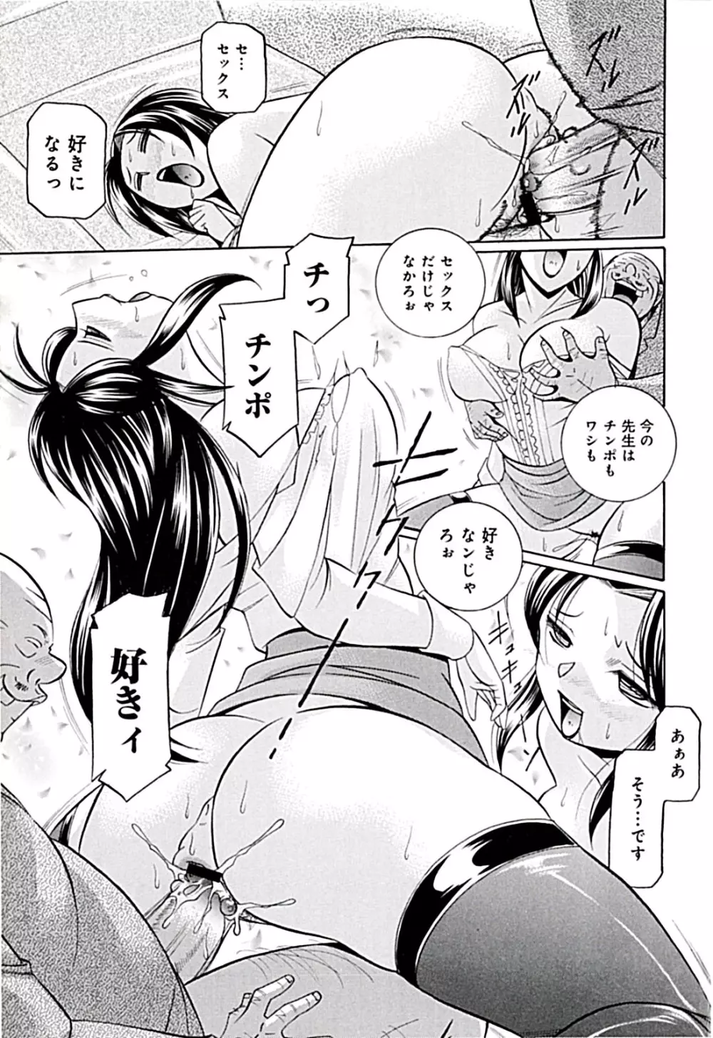 女教師京子~快楽調教室~ Page.85