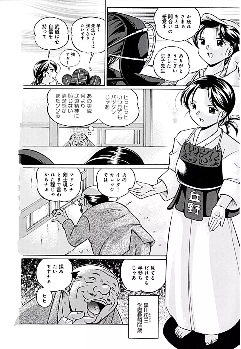 女教師京子~快楽調教室~ Page.9