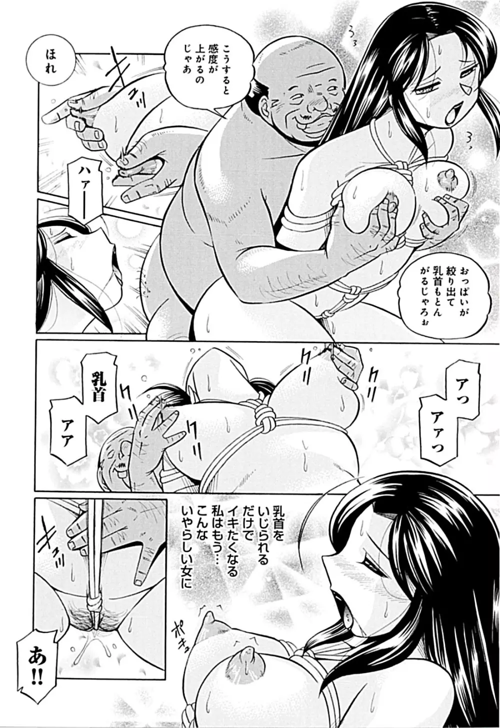 女教師京子~快楽調教室~ Page.94