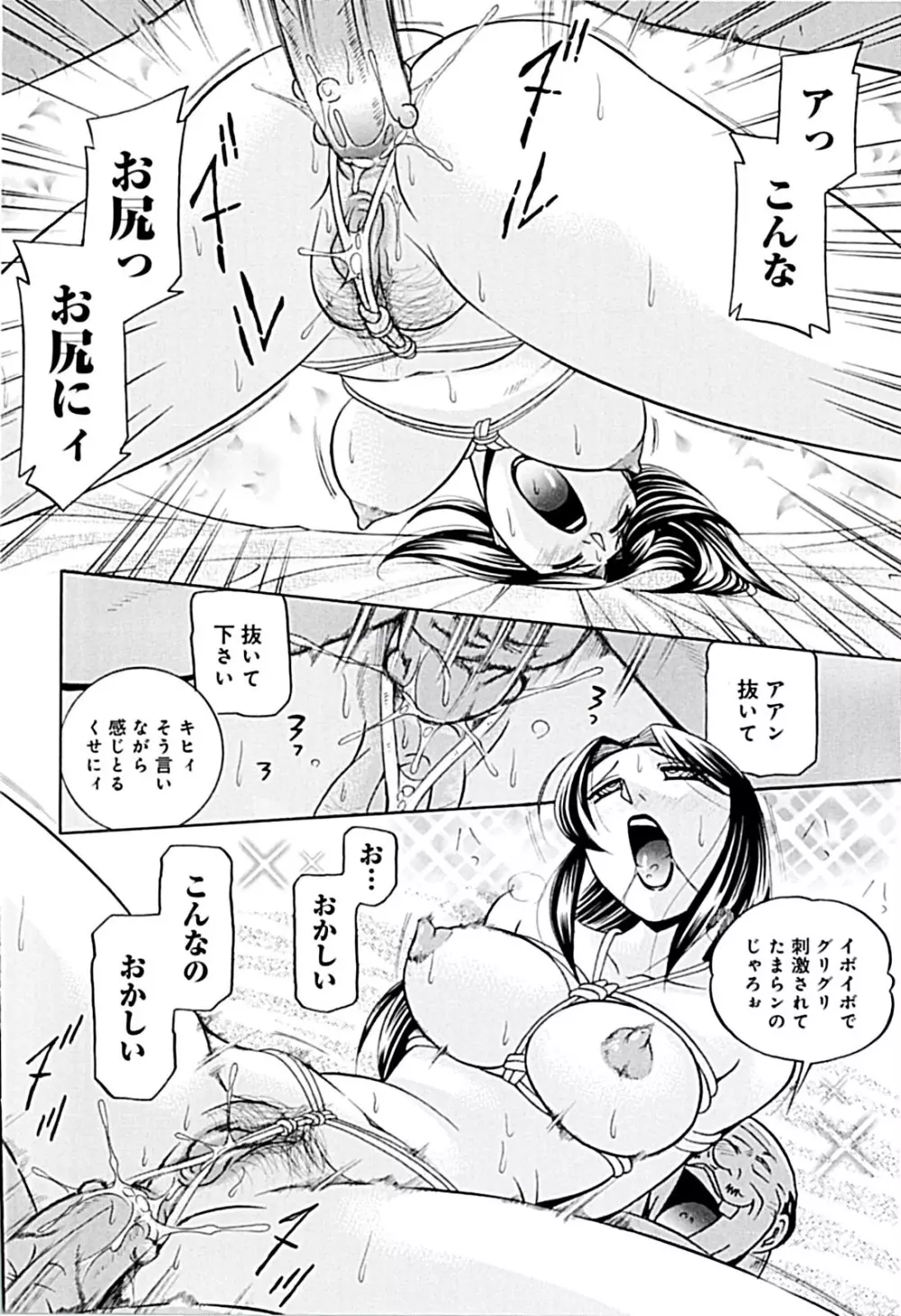 女教師京子~快楽調教室~ Page.98