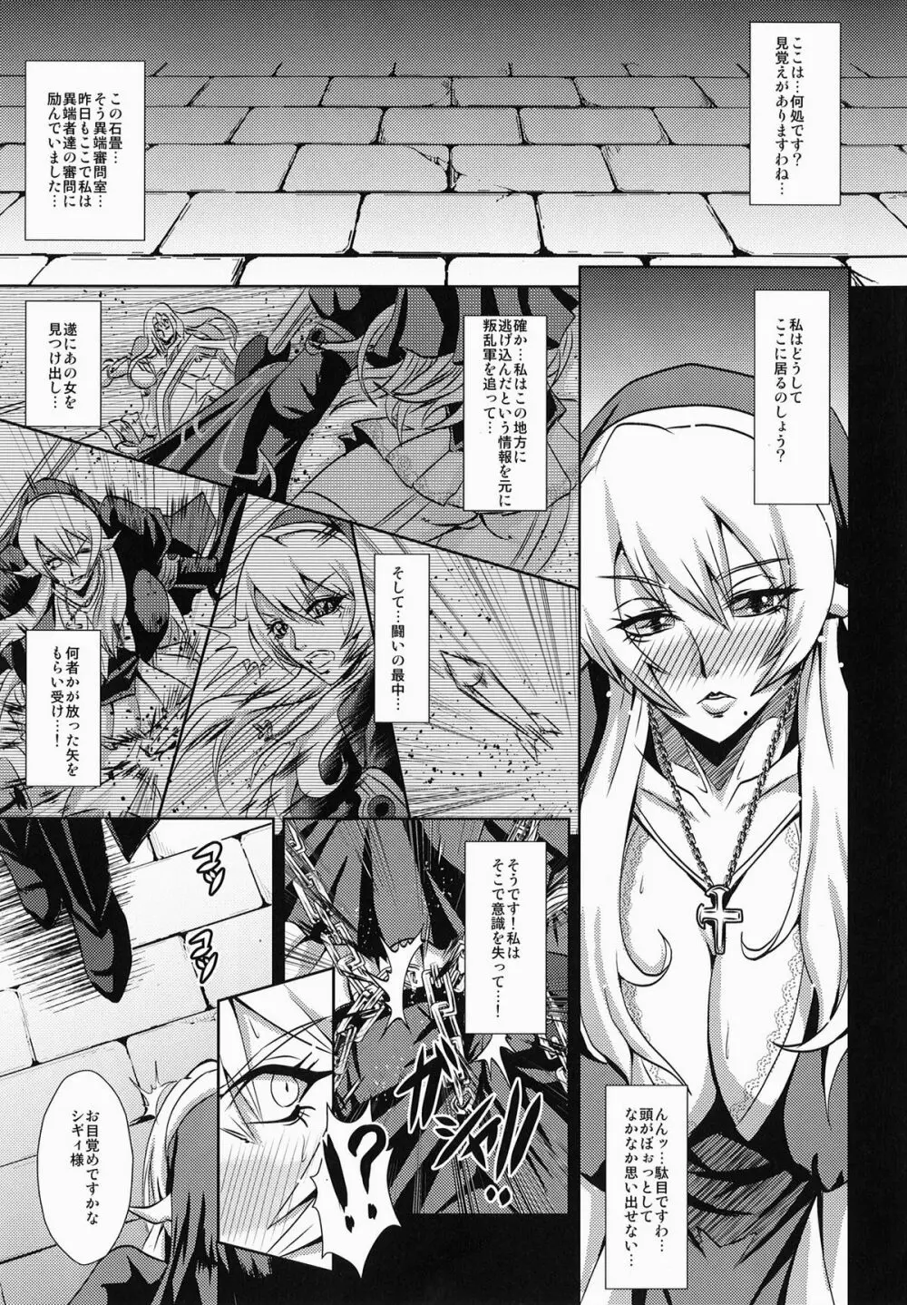痴女神礼賛 Page.3