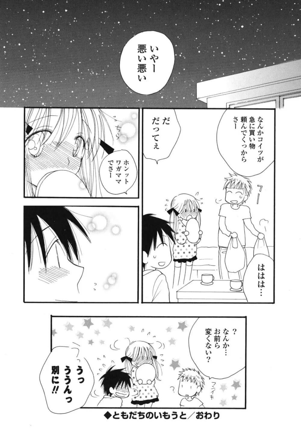 あ♥そこ♥ Page.43