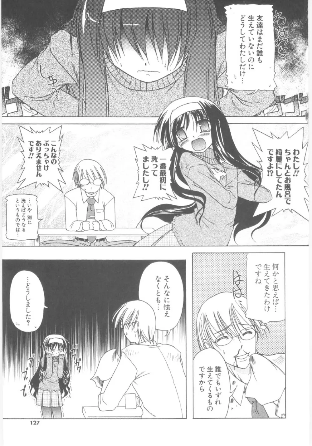 りとらば Page.120