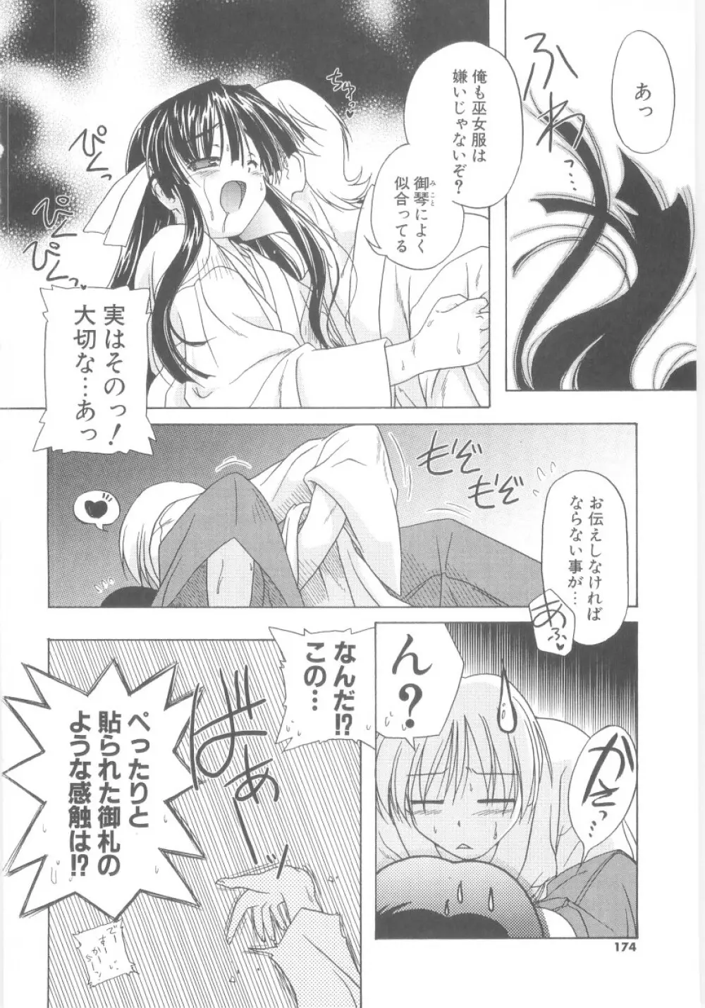 りとらば Page.167