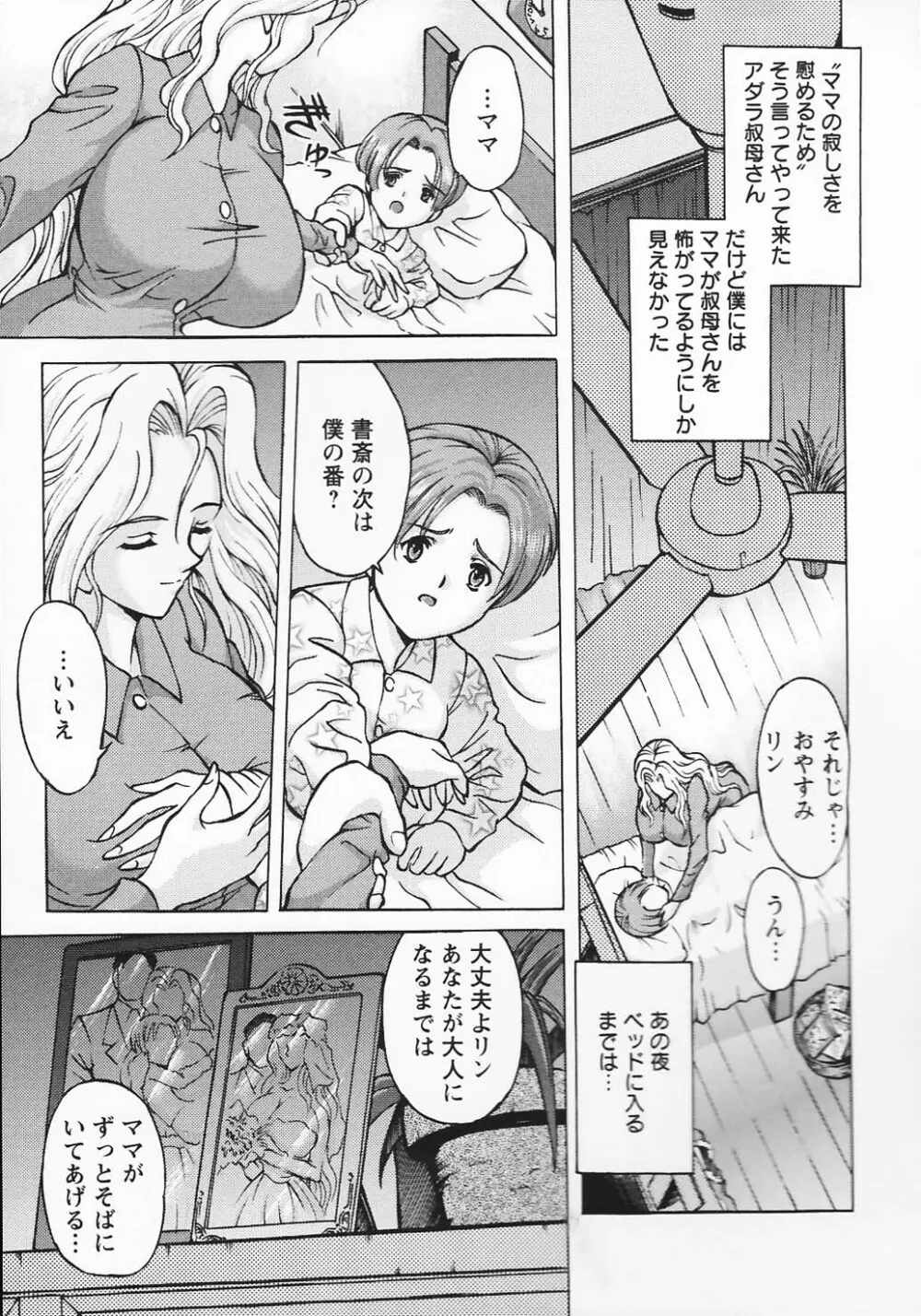 金髪爆乳性書 Page.130