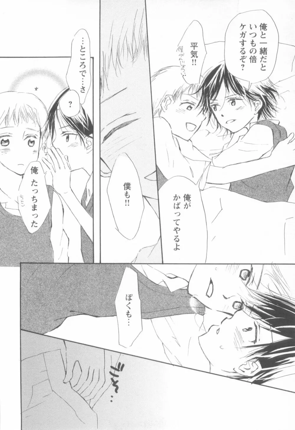 妄想少年 第1巻 Page.116