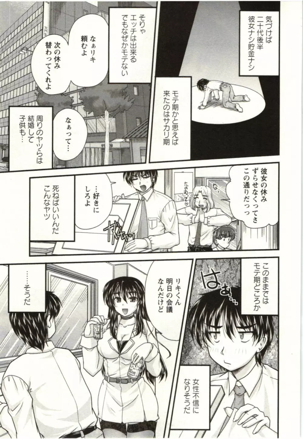 サカリッキ Page.80