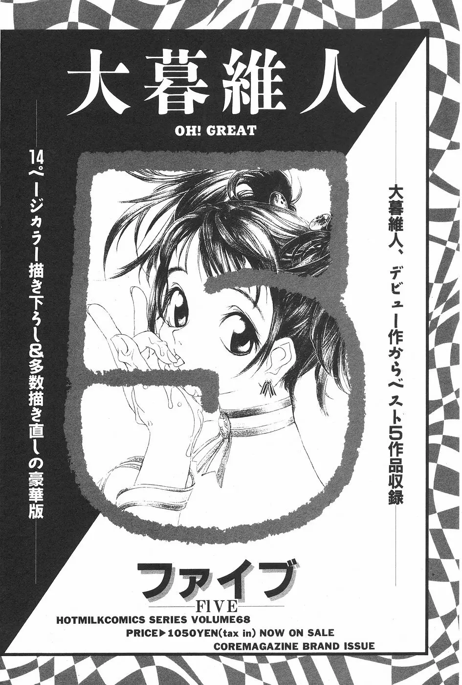 漫画ホットミルク 1997年06月号 Vol.169 Page.57