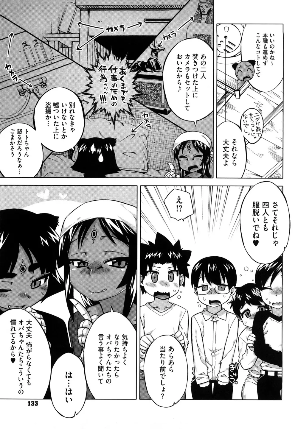 それは歴史にカかないでっ! Page.134