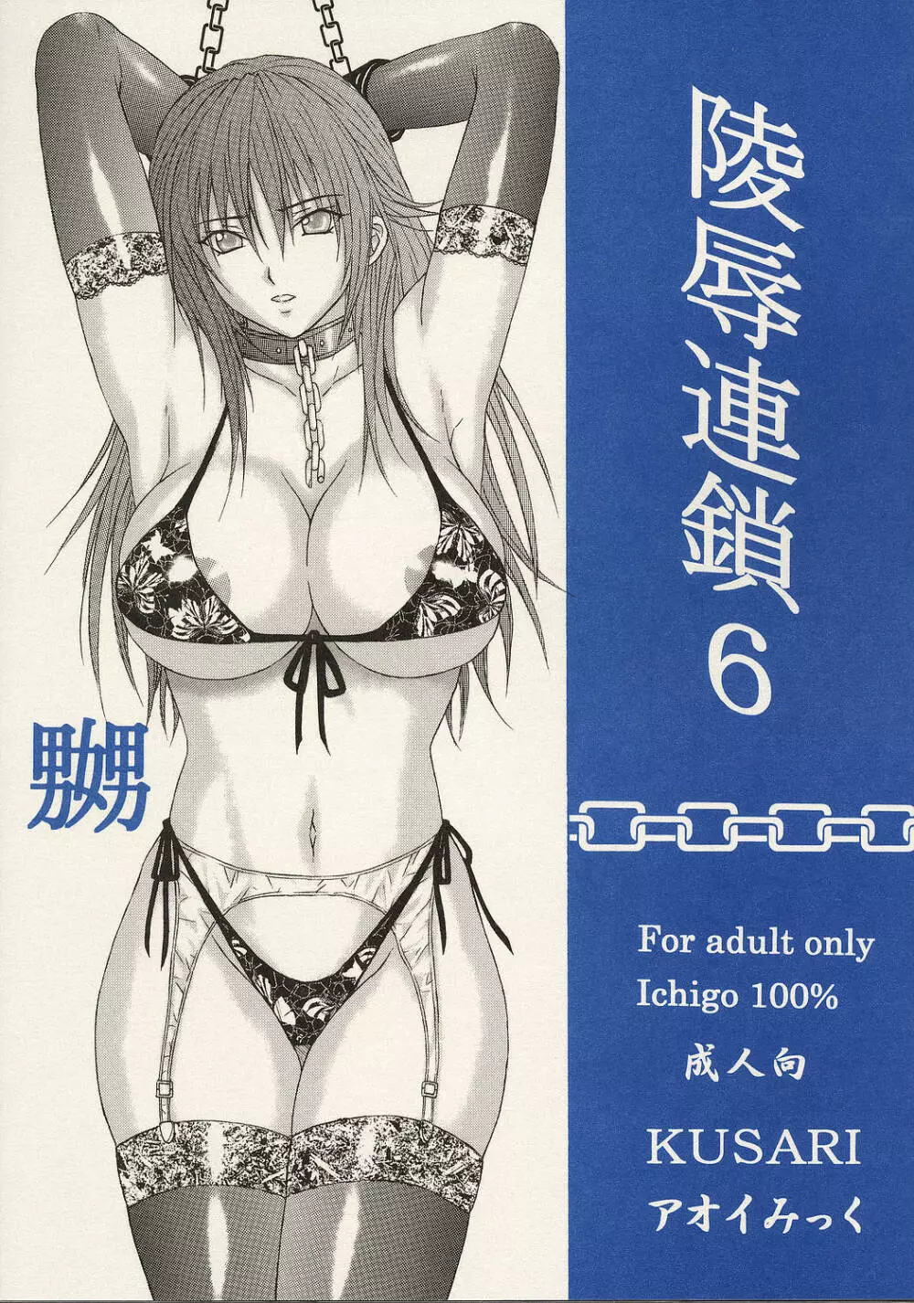 陵辱連鎖 06 Page.34