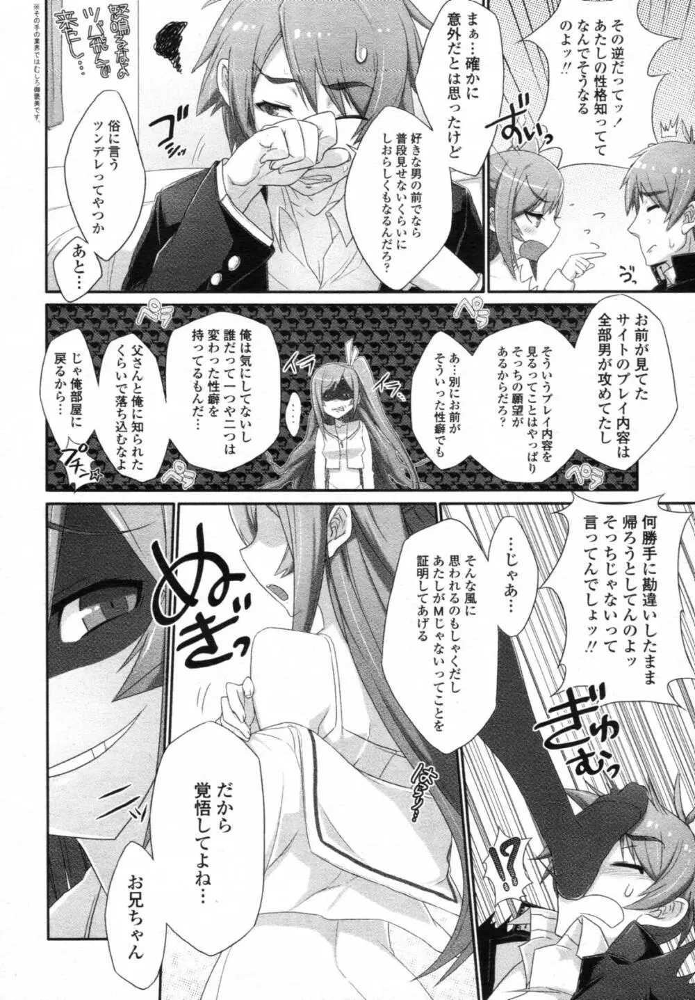 COMIC 天魔 2012年1月号 Page.249