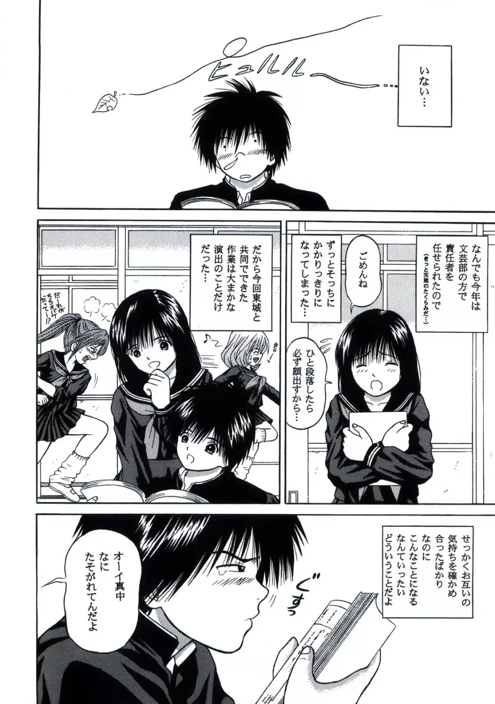 ICHIGO∞% VOLUME：3 I MISS YOU Page.6