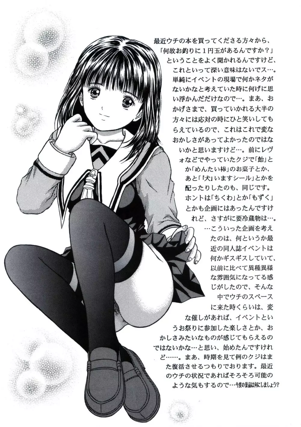 正和 VOLUME:3.5 Page.5