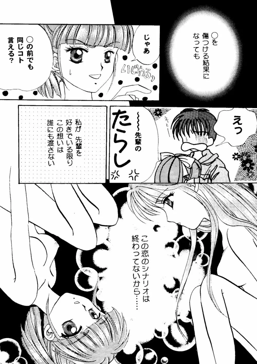 Bishoujo Doujinshi Anthology Cute 2 Page.80