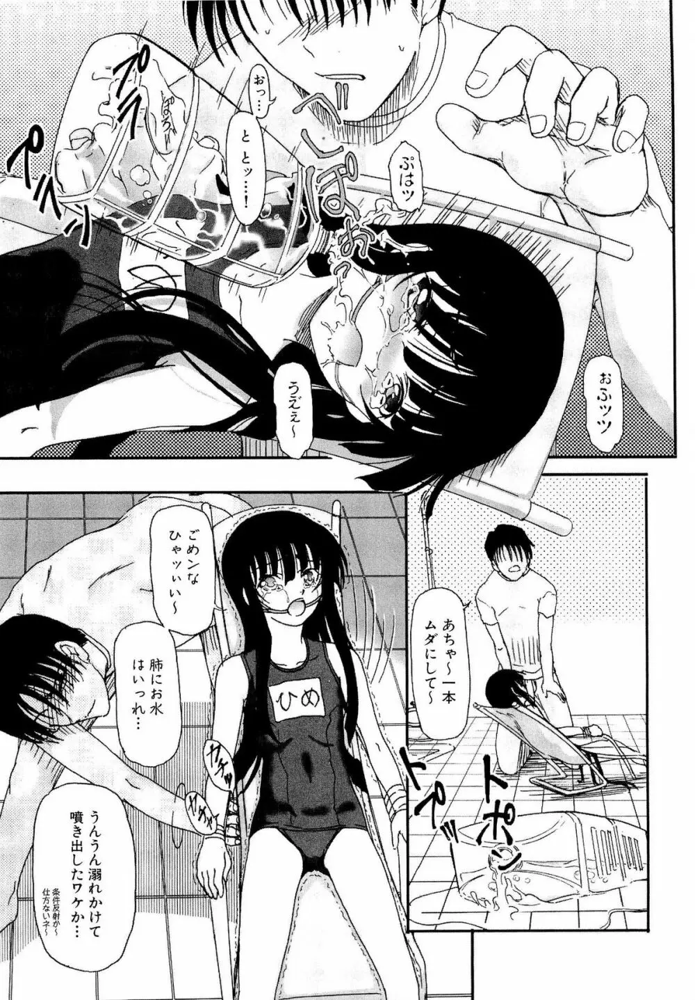 少女の飼い方・しつけ方 ~美少女監禁飼育日記~ Page.121