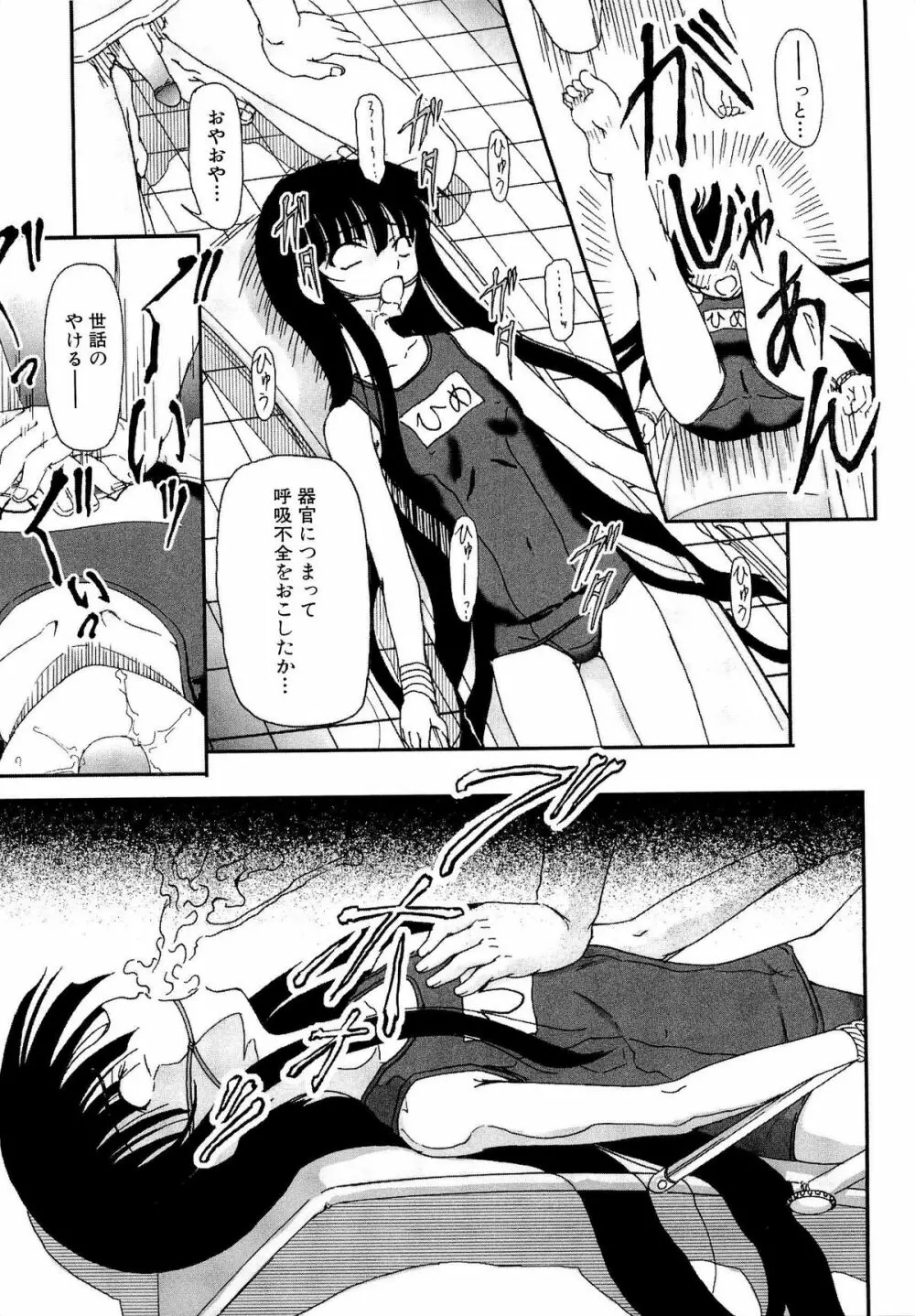 少女の飼い方・しつけ方 ~美少女監禁飼育日記~ Page.127