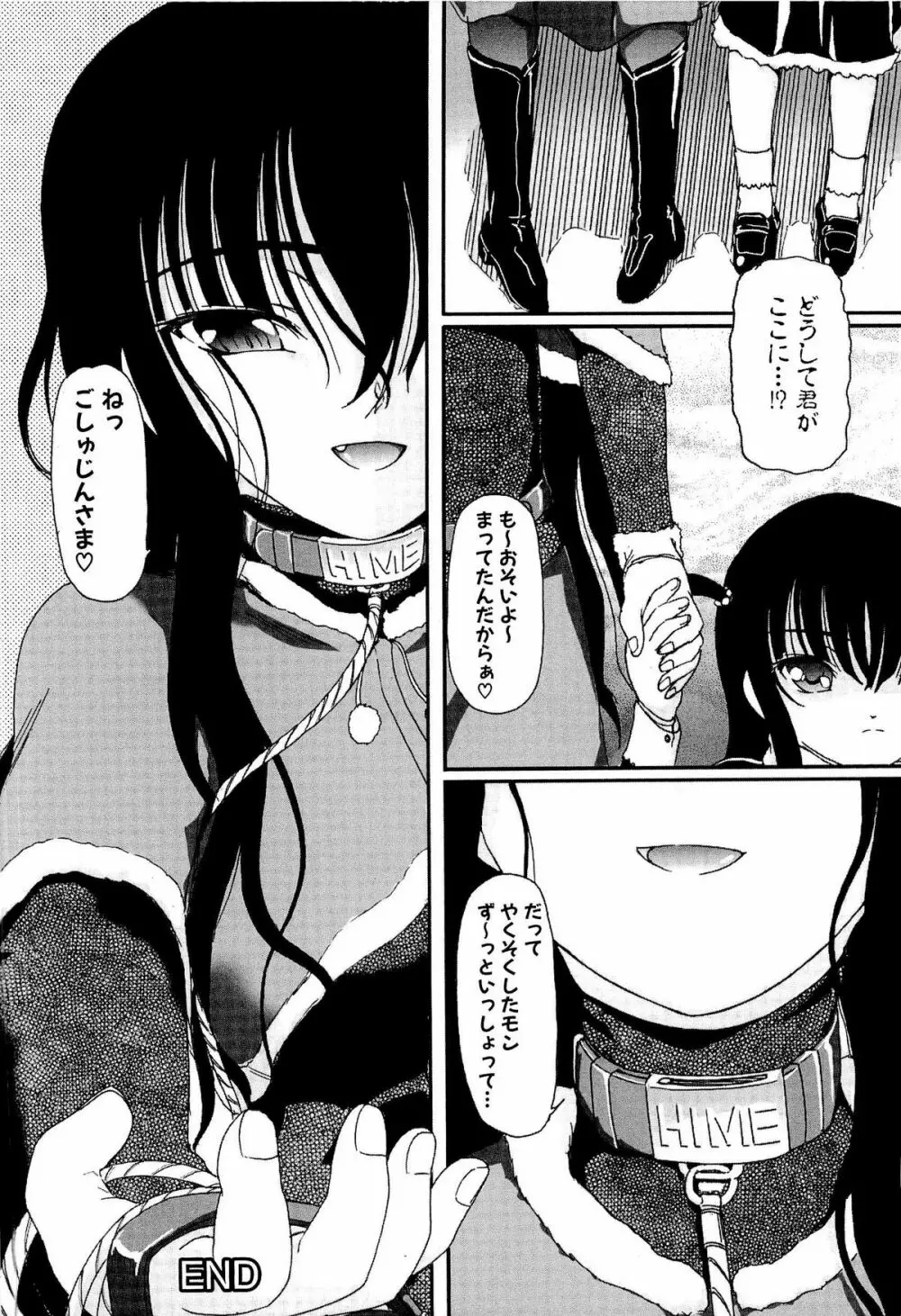 少女の飼い方・しつけ方 ~美少女監禁飼育日記~ Page.178