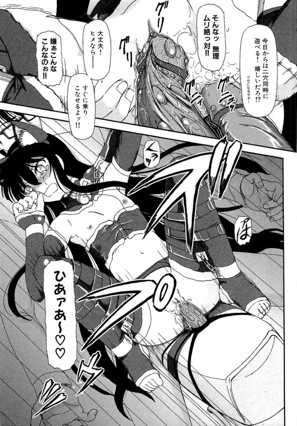 少女の飼い方・しつけ方 ~美少女監禁飼育日記~ Page.93