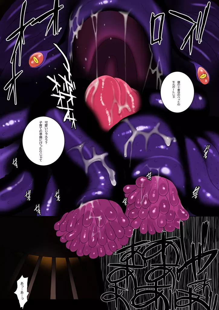 エルフ狩り~第五幕 堕落膨張~ Page.30
