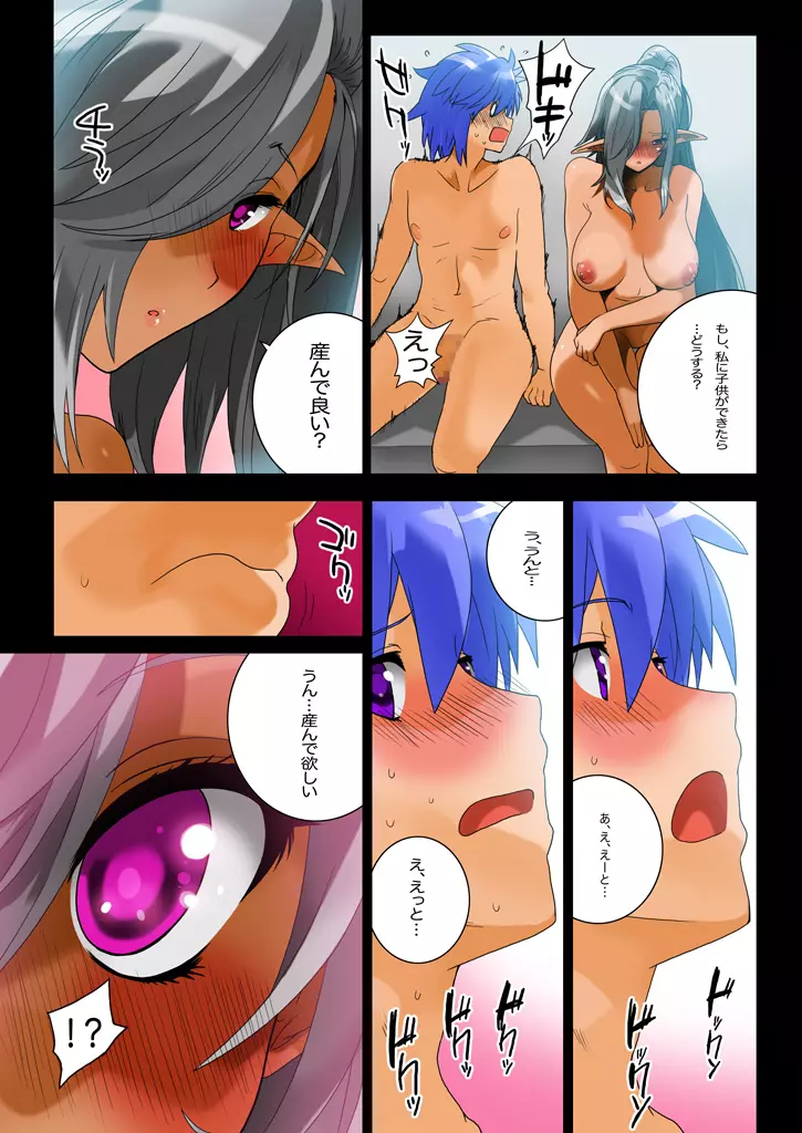 エルフ狩り~第五幕 堕落膨張~ Page.51